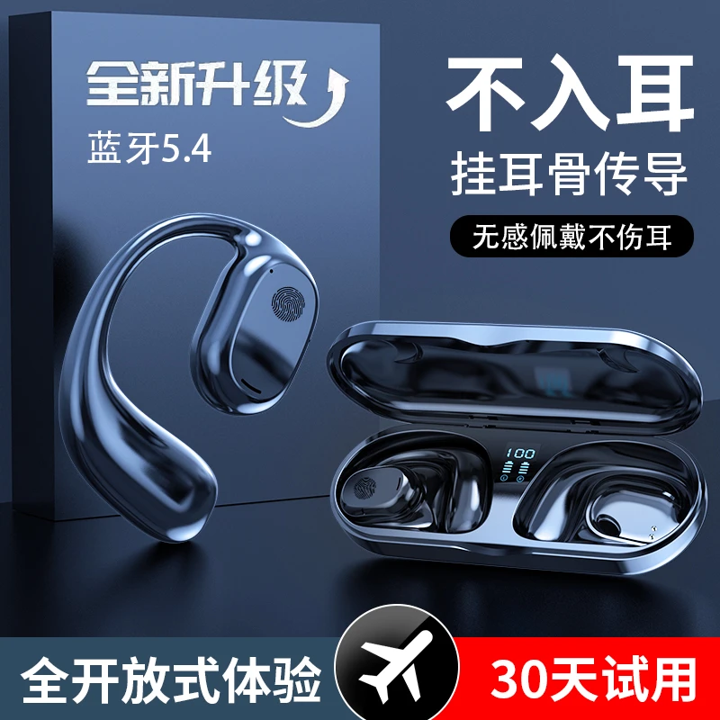 高端商务2024年骨传导耳机不入耳挂耳机无线蓝牙跑步运动超长续航