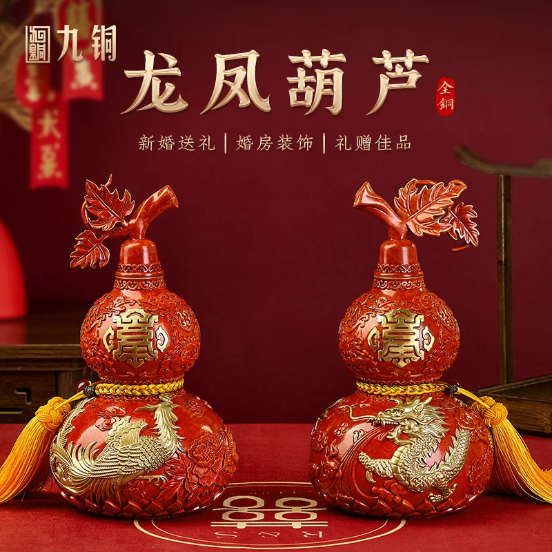 九铜龙凤葫芦摆件结婚礼物送闺蜜新中式客厅卧室婚房新婚高档礼品