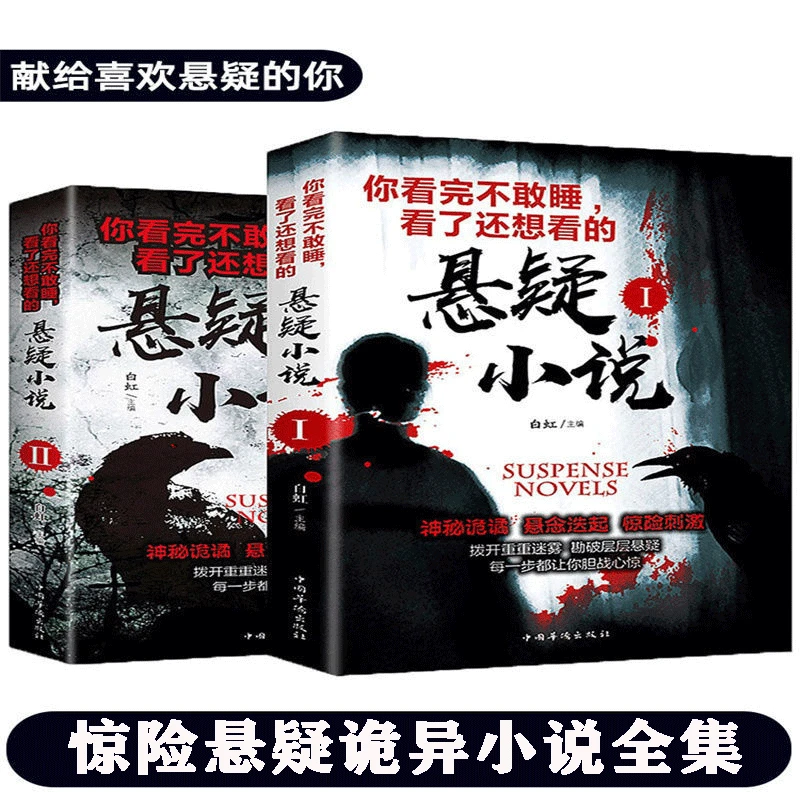 看完不敢睡看了还想看的悬疑小说 惊悚推理恐怖神秘诡异悬念迭起