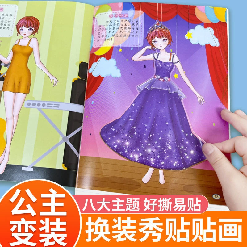 公主换装贴纸书可反复贴 玩具贴纸儿童女孩贴贴画3-6岁益智启蒙书
