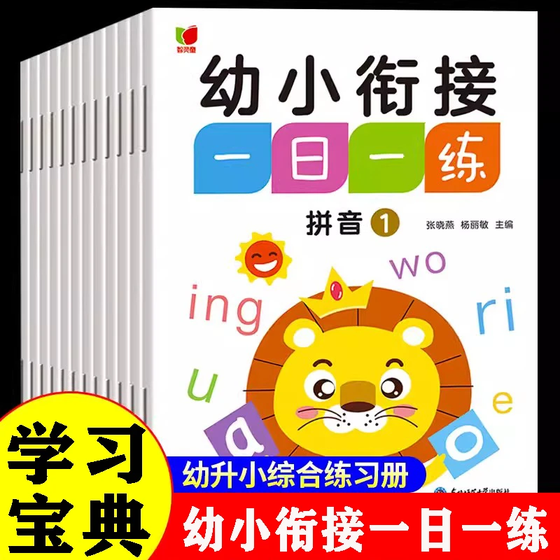 幼小衔接每日一练全套数学汉字描红识字拼音偏旁部首一日一练启蒙