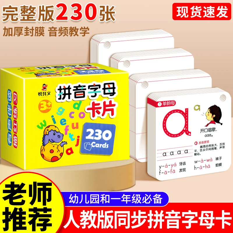拼音卡片全套同步一年级上册汉语字母拼读训练表幼小衔接学习教具