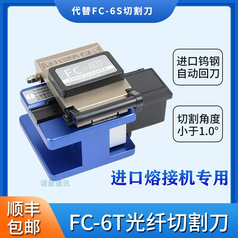 全新国产高精度FC-6T光纤切割刀代替日本住友FC-6S切割刀自动回刀