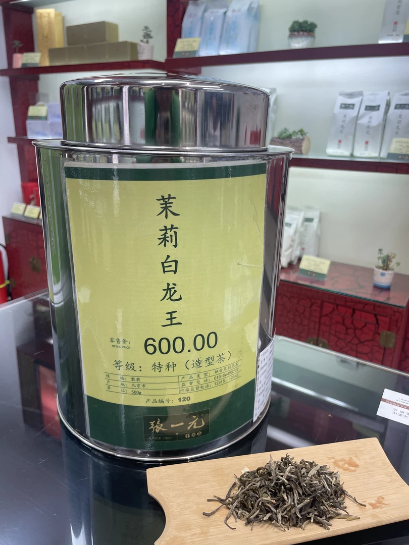 张一元金奖茉莉白龙王