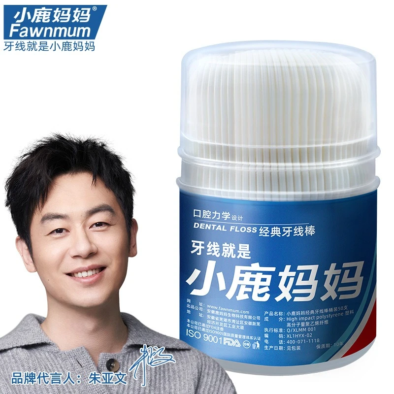 小鹿妈妈牙线 经典一次性牙线棒50支桶装盒装剔牙签定