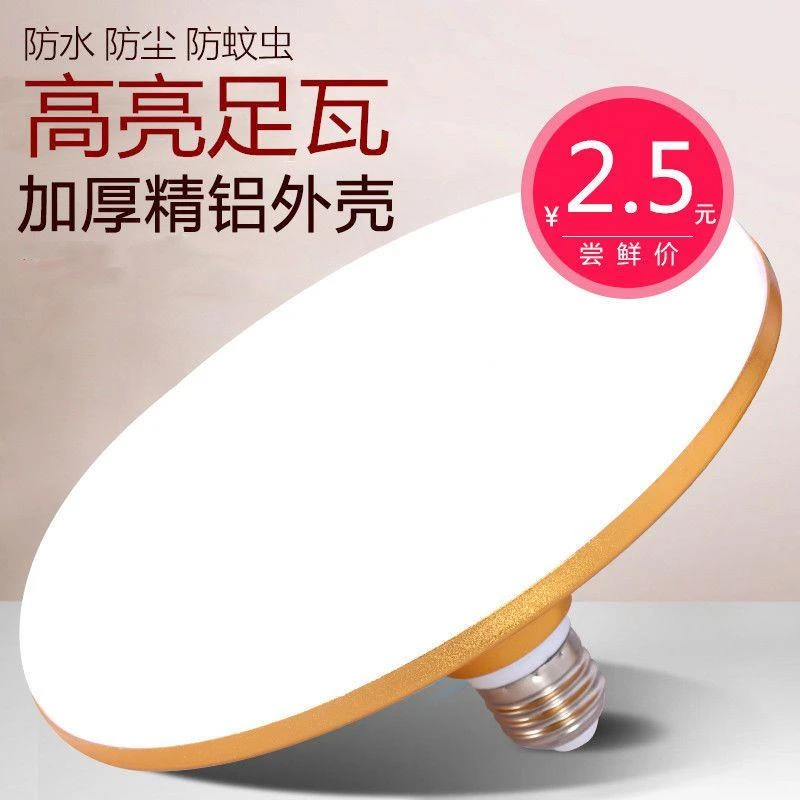 飞碟灯led灯泡e27螺口厂房家用超亮照明台灯球泡暖白光源节能灯泡