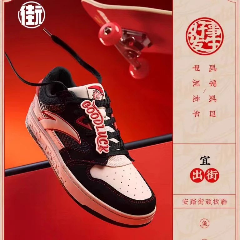 【王一博同款】安踏情侣好事发生系列新年款板鞋时尚潮流 122418051