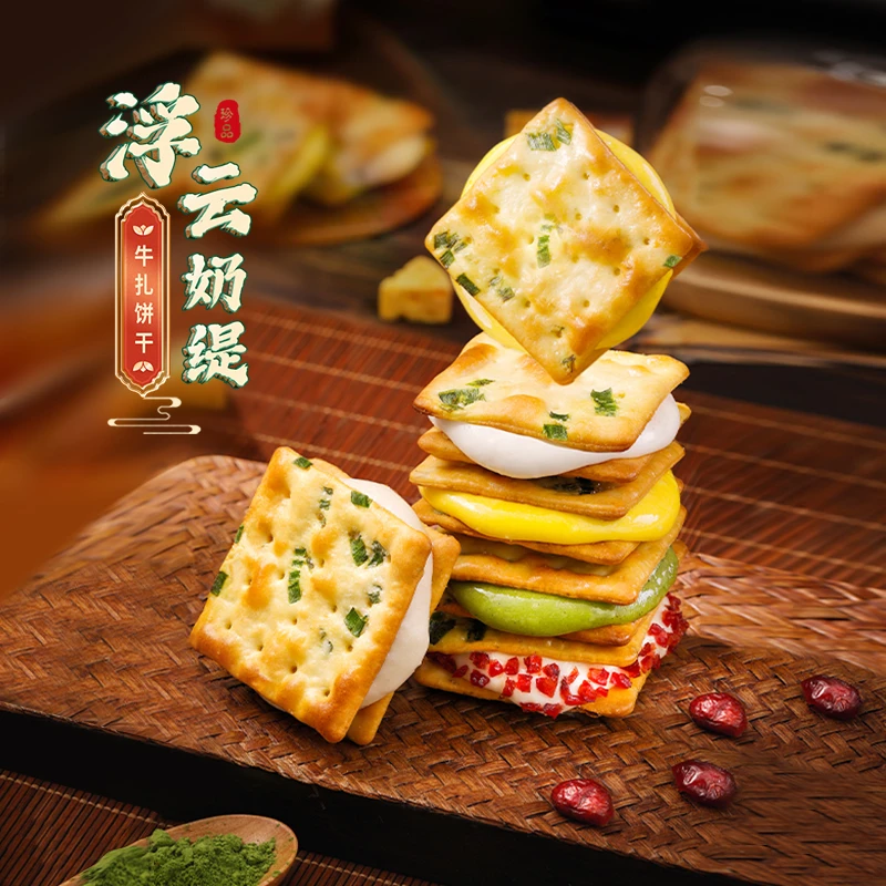 本宫饿了浮云奶缇香葱牛轧夹心饼干小吃休闲食品网红零食