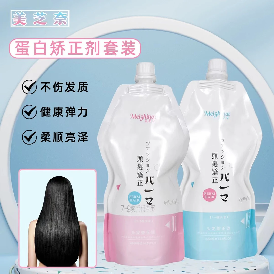 拍一发3套美芝奈毛发蛋白矫正膏剂拉直柔顺发定型发质顺护理