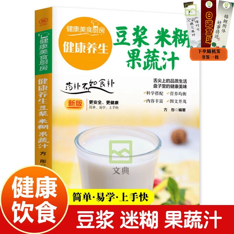 养生豆浆.米糊.蔬果汁大全制作配方书籍 食疗养生菜谱ATM