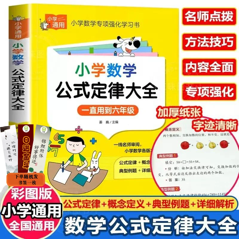 小学知识专项强化训练《小学数学公式定律大全》通用例题