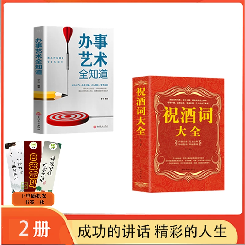 【文典】祝酒词大全 中国式场面话大全 饭局酒局人脉学 Q