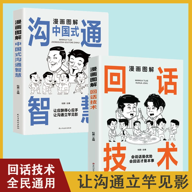 漫画图解回话技术 会说话是优势会回话才是本事请停止无效回话 W