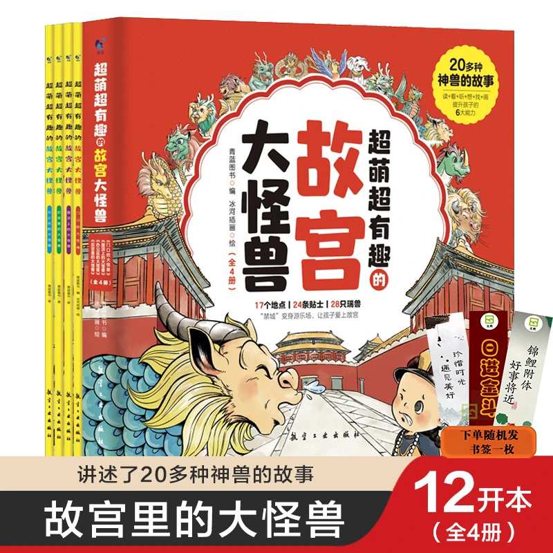 超萌超有趣的故宫大怪兽宫怪兽谈6-12岁故事
