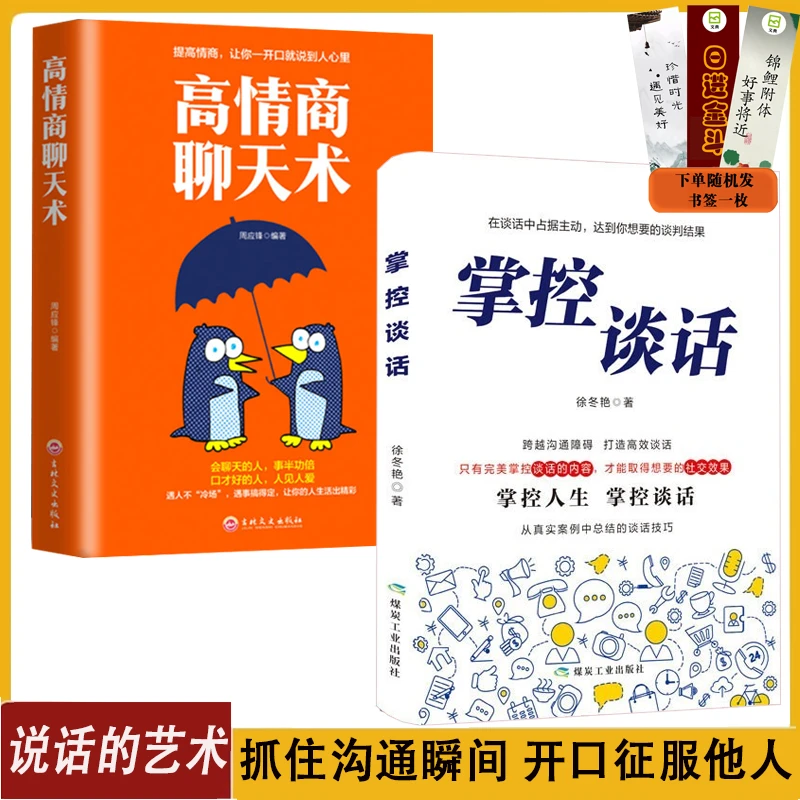 掌控谈话  沟通的艺术 口才训练 说话技巧类书籍 E
