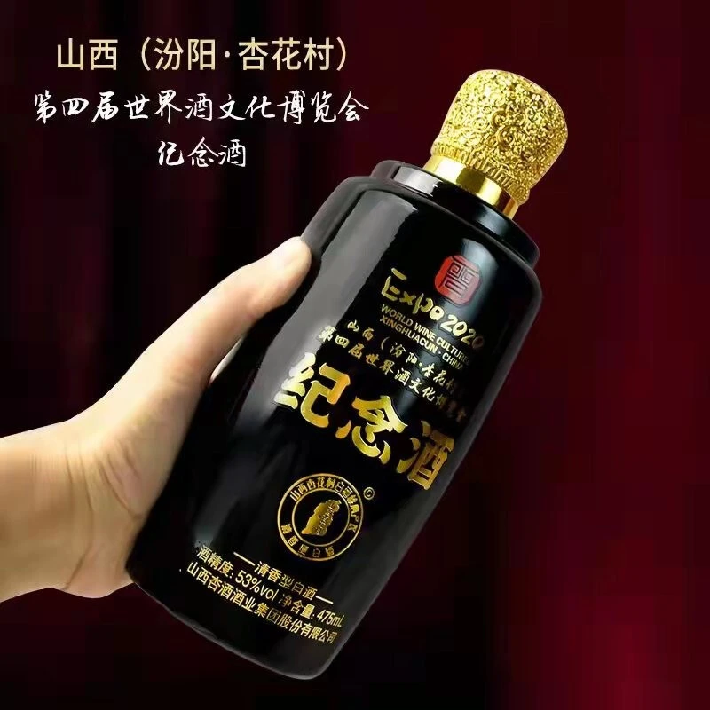 晋盛源第四届世界酒文化博览会53度清香型白酒475ml*4瓶整箱53度