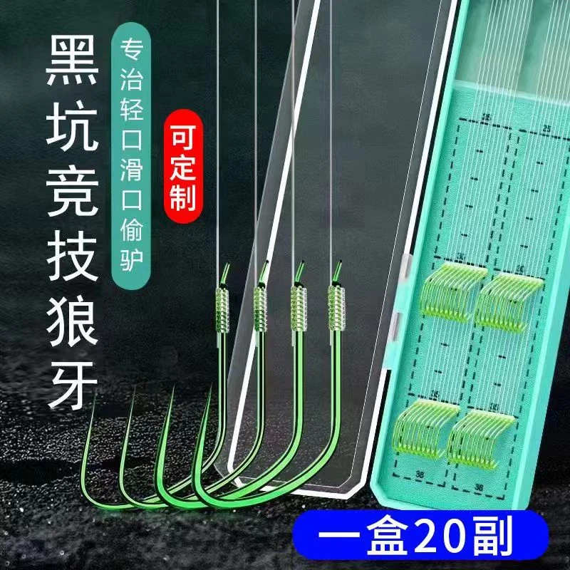 狼牙竞技黑坑手工绑制子线双钩子线盒装成品鱼钩细条鲤鱼无倒刺