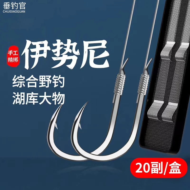 垂钓官伊势尼鱼钩正品绑好子线双钩成品防缠绕鱼钩套装野钓湖库