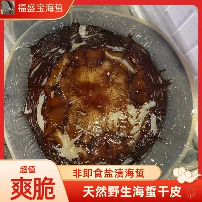 福盛宝野生海蜇干皮≥5斤  盐渍非即食凉拌菜 天然海蜇海鲜美食