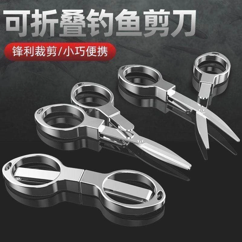 钓鱼小剪刀折叠多功能铅皮剪大力马pe线便携8字剪垂钓渔具用品
