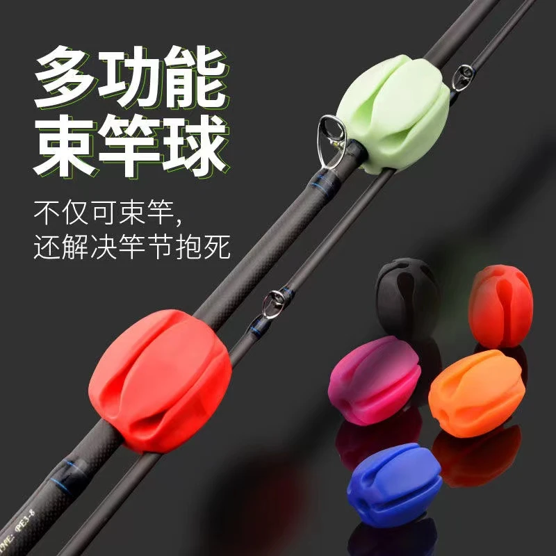 路亚束竿球束竿器多功能抛竿拔鱼杆保护竿丸鱼竿收纳装配配件