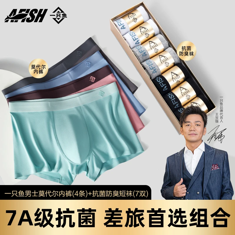 【仁汇优品X】AFISH一只鱼7A抗菌防臭四季袜子内裤组合秋冬保暖搭子