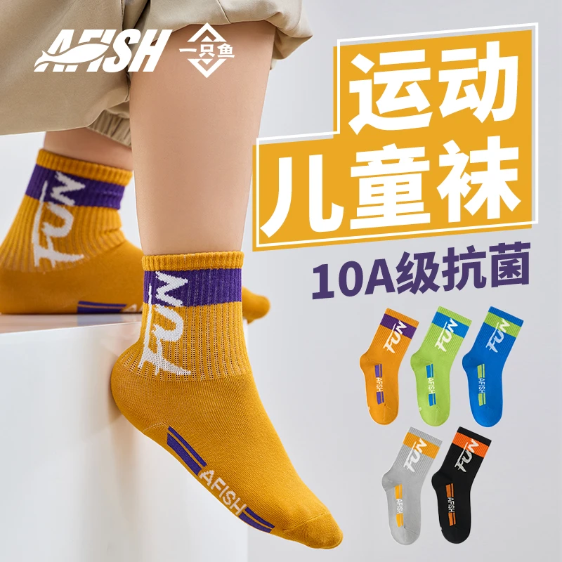 【儿童中筒袜】AFISH一只鱼抗菌童袜居家亲肤透气秋冬常规四季DB