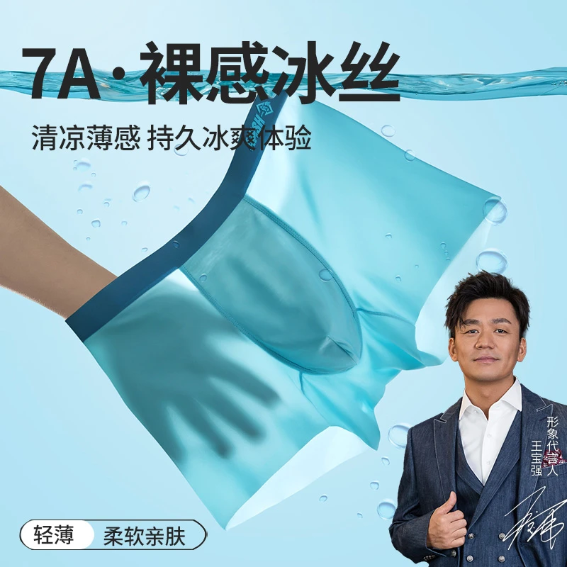 【男士凉感冰丝】AFISH一只鱼7A抗菌夏季舒适裸感内裤舒适亲肤DB