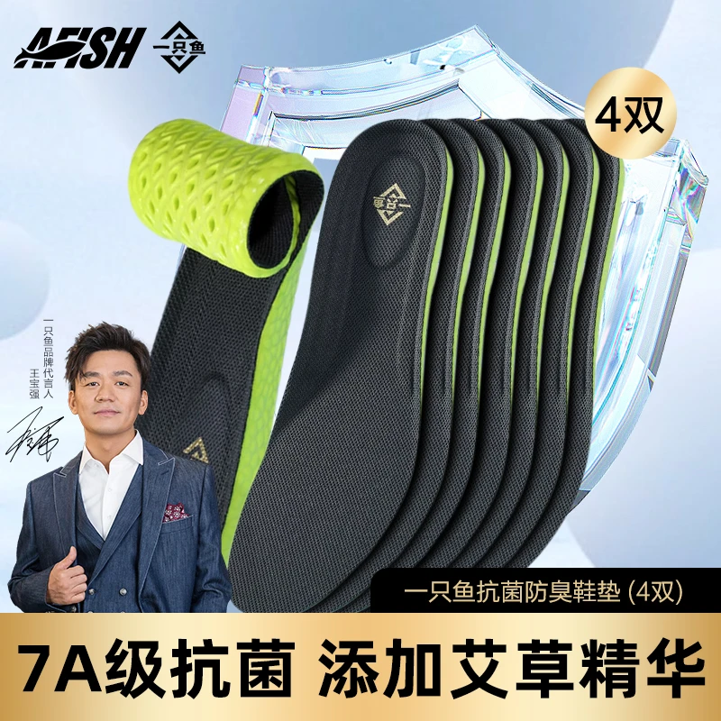 A FISH一只鱼官方抗菌防臭吸汗不累脚透气舒适运动鞋垫ZB1