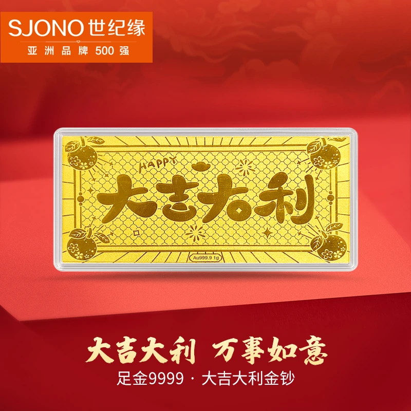 『世纪●传家』黄金AU9999大吉大利1g金钞足金纯黄金储值收藏送人