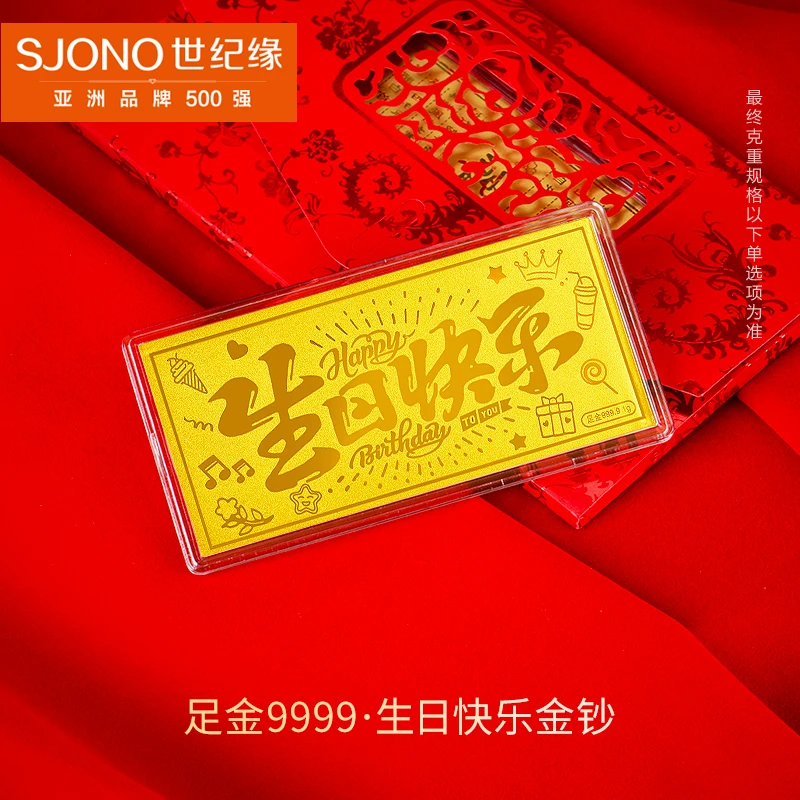 『世纪●传家』黄金AU9999投资金条生日快乐金钞1g投资金收藏礼物