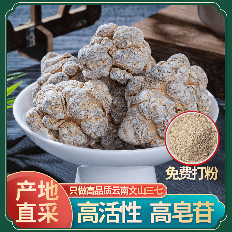 【8头10 头 三七买一斤送同款一斤】云南文山三七直播间现场磨粉
