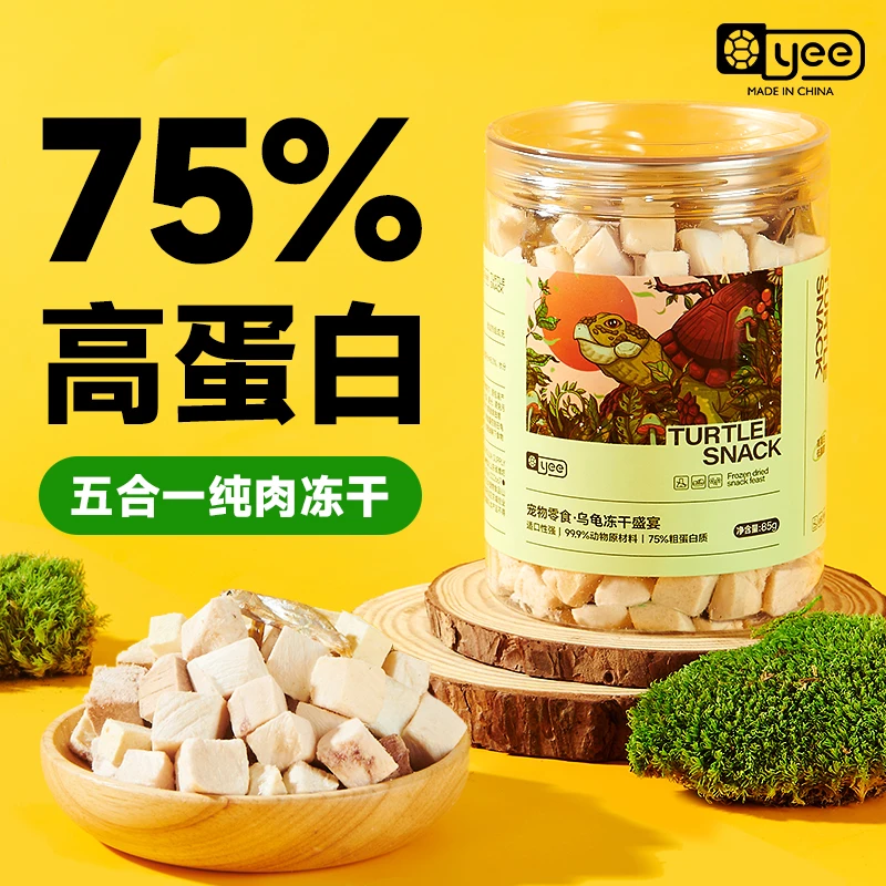 龟粮冻干鳄龟草龟巴西龟通用食物龟粮虾干乌龟肉粒虾干龟零食