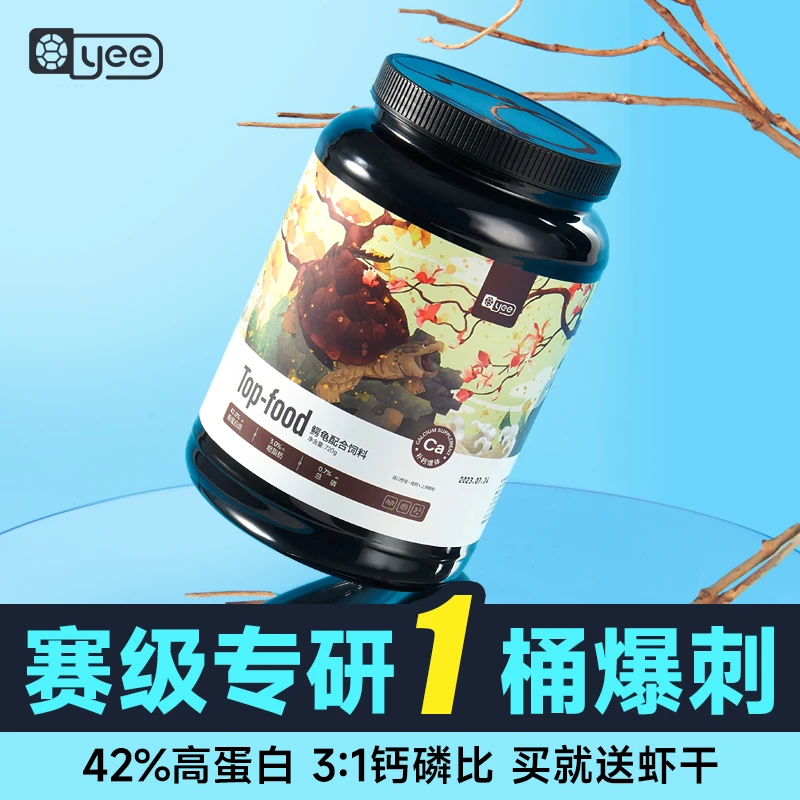 YEE【鳄龟专用饲料】龟粮高蛋白鳄龟杂佛小鳄鱼龟幼龟专用爆刺补钙