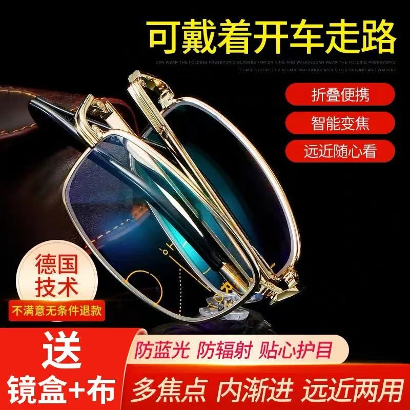 老人老花镜男女超轻远近两用高清自动调节度数防蓝光折叠专用眼镜