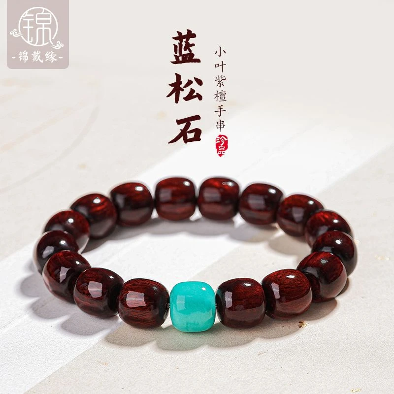 正宗非洲小叶紫檀手串二代玉石绿松石蜜蜡和田玉佛珠檀香文玩手串