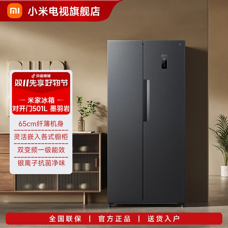 【超值购】米家501L双开对开门风冷无霜超薄智能冷藏冷冻家用冰箱