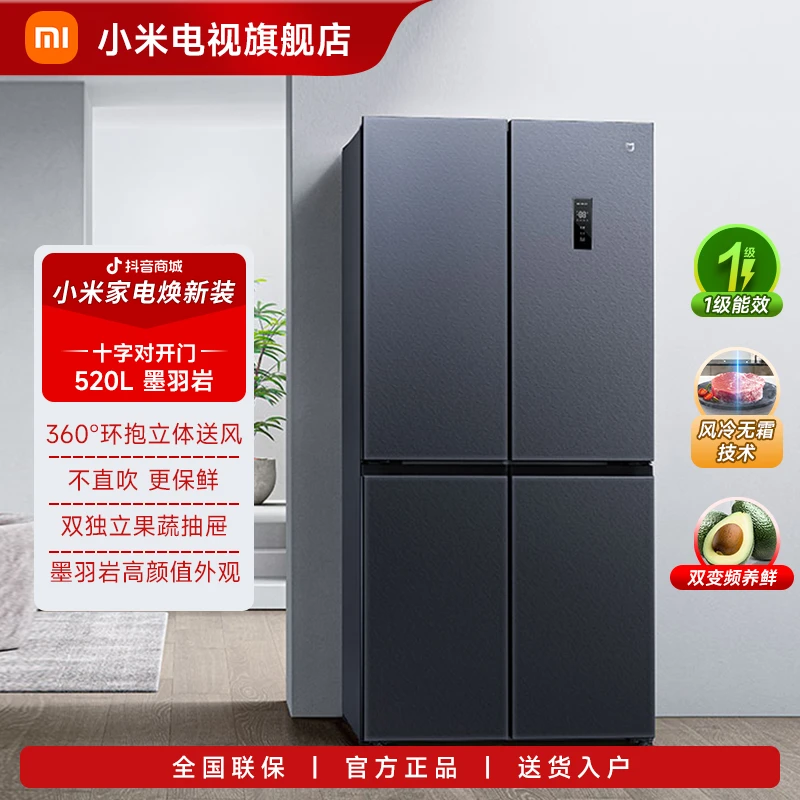 小米米家冰箱520L十字对开门大容量除味家用冰箱一级能效风冷无霜