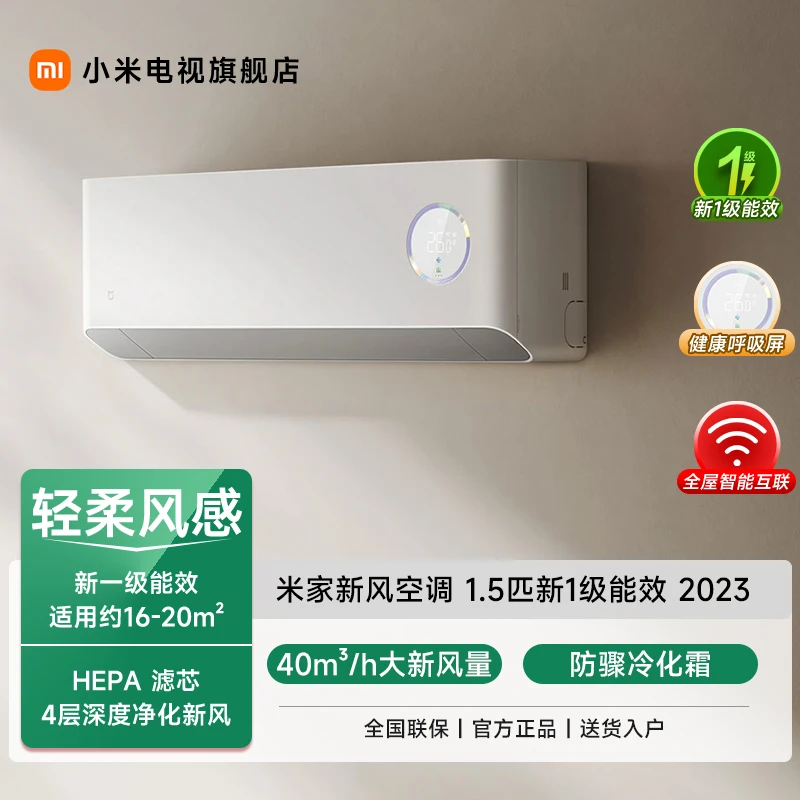 【官方】小米米家新风空调1.5匹四重深度净化新1级变频家用挂机
