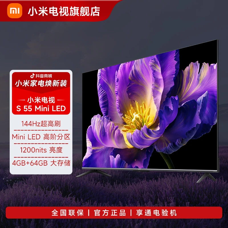 【小米】小米电视S55Mini LED 4K 144hz超高刷1200nits峰值亮度