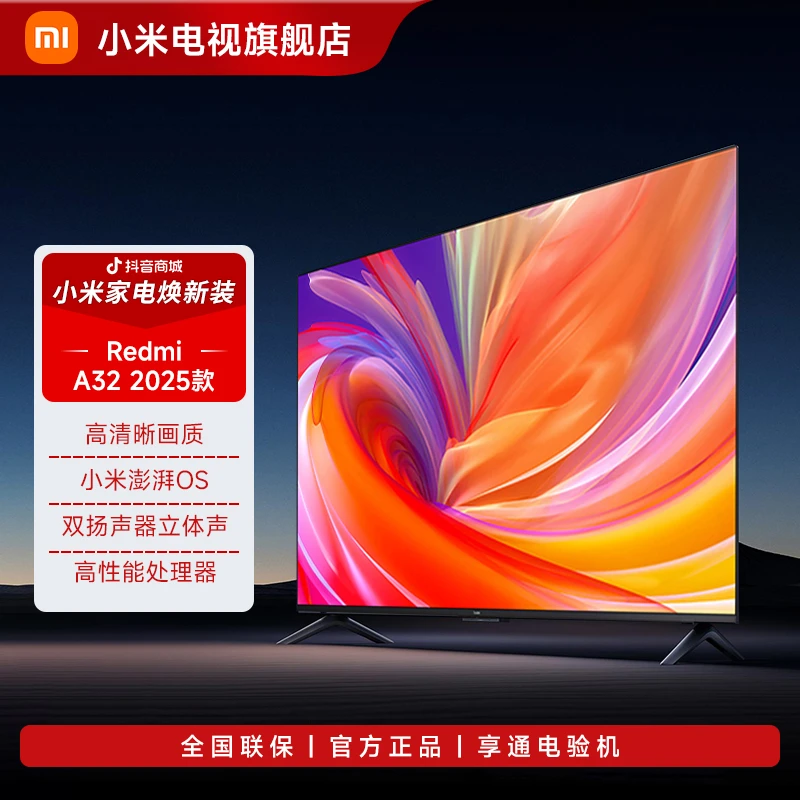 Redmi 智能电视 A32 2025款 智能高清全面屏电视机