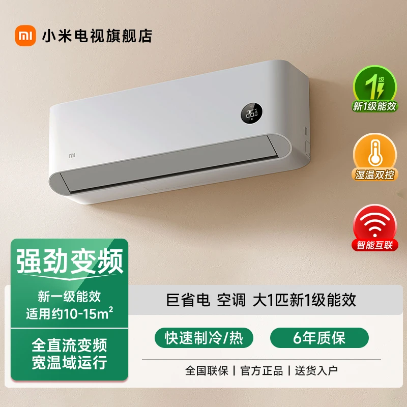 小米空调 巨省电 大1匹 新一级 变频冷暖智能自清洁KFR-26GW/V1A1