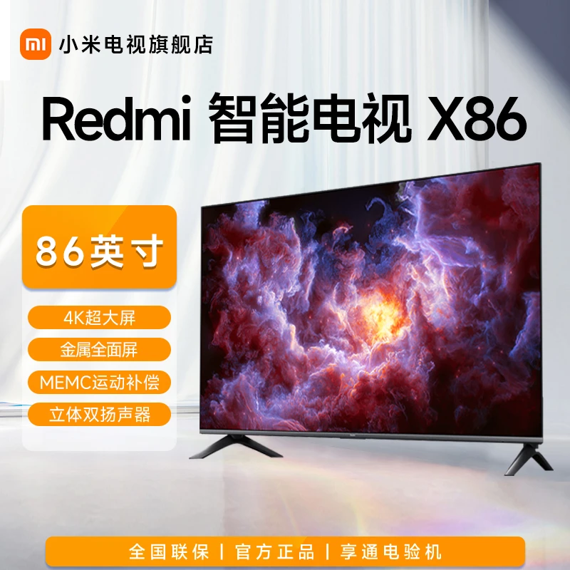 【官方】小米电视Redmi X86英寸超大屏4K超高清 全面屏智能远场语音