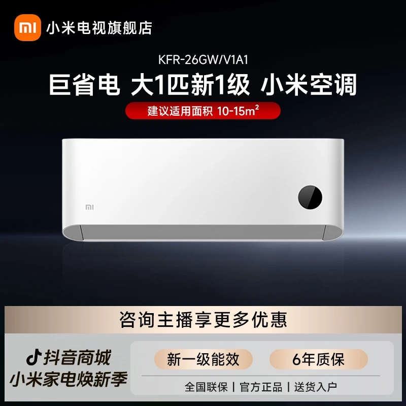 小米空调 巨省电 大1匹 新一级 变频冷暖智能自清洁KFR-26GW/V1A1