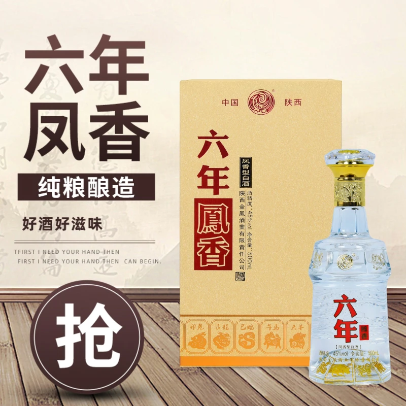 唐金凤凤香六年45度纯粮食固态发酵凤香型白酒礼盒装45度500ml
