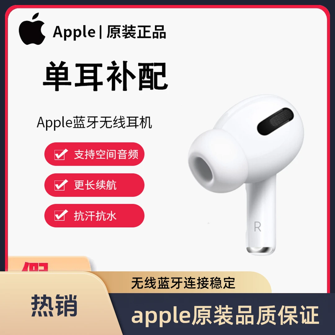 9新 Apple/苹果 热卖AirPods原装正品单只补配二手耳机