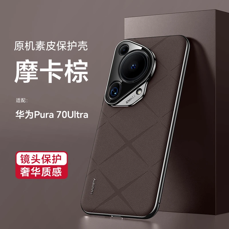 适用华为pura70ultra手机壳新款精孔镜头Pura70pro防摔磨砂pura70