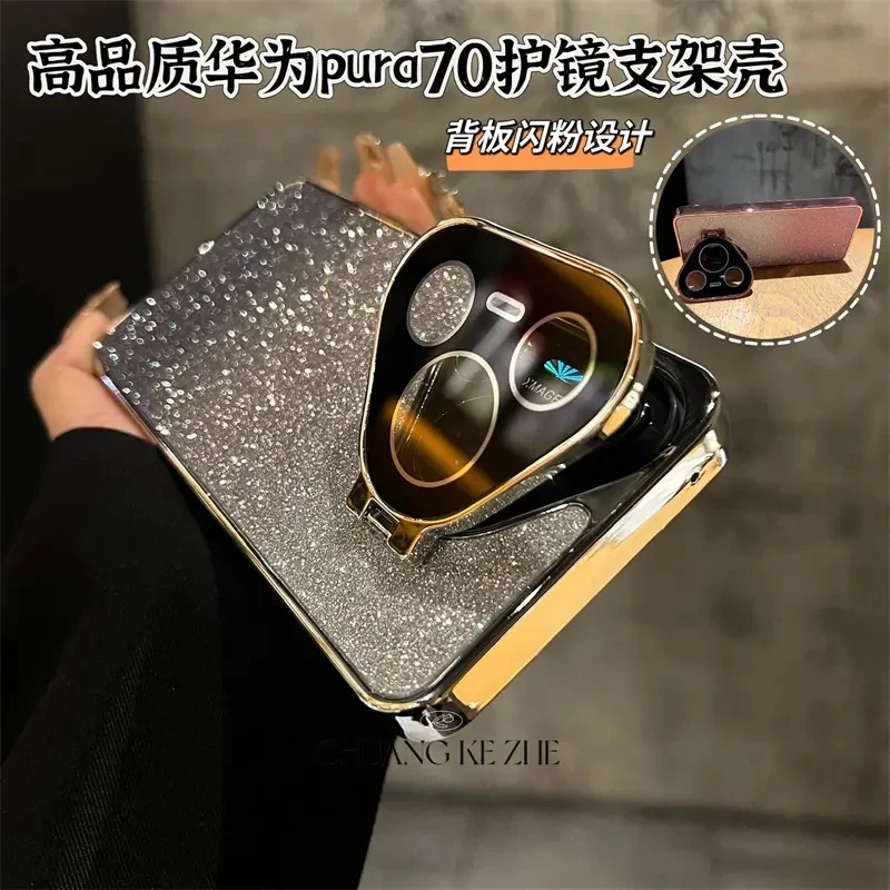 护镜支架适用华为Pura70pro高级感渐变闪粉p70/70pro+全包手机壳