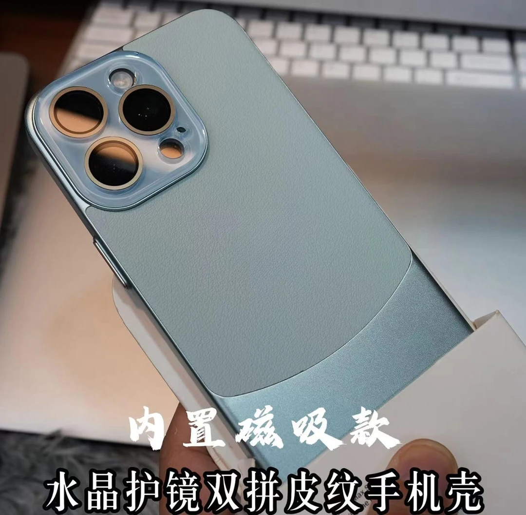水晶护镜双拼皮纹手机壳适用苹果15/14/13镜头全包超薄磁吸磨砂壳