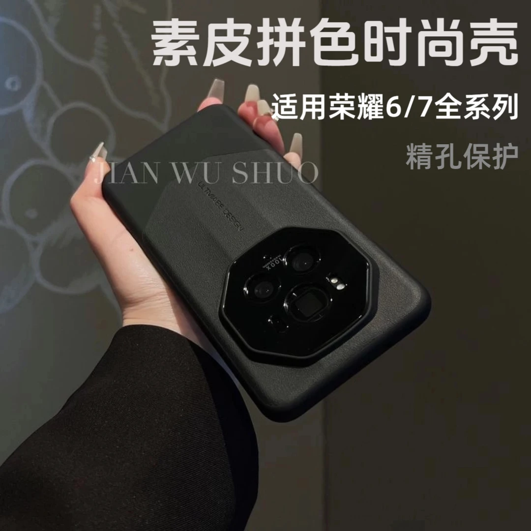 高级感时尚素皮拼色适用荣耀magic7pro手机壳magic7全包magic6硬